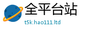 2025新澳天天正版免费观看便新澳门天天彩免费精准大全谜语